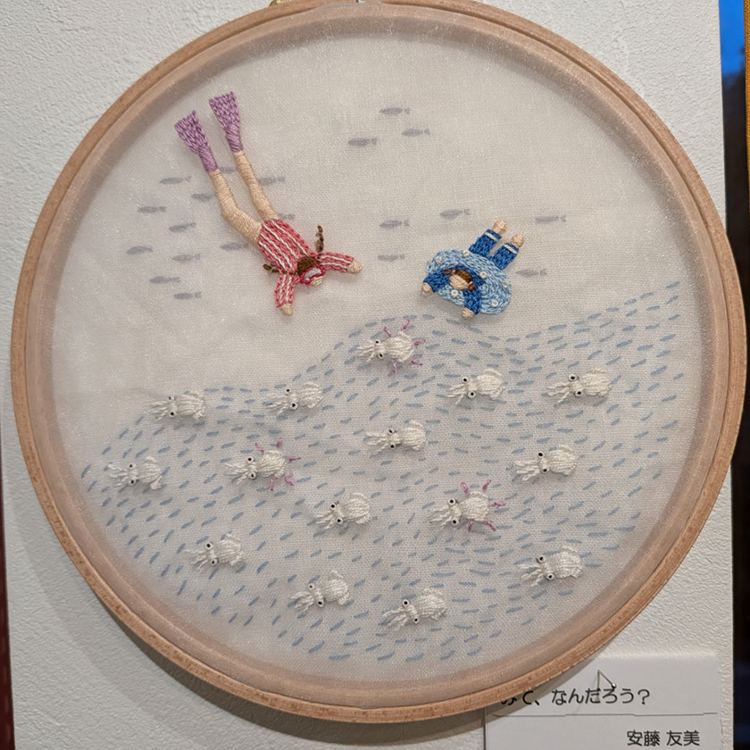 安藤友美「みて、なんだろう？」