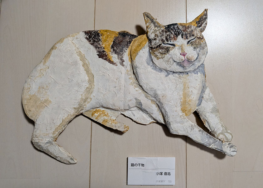 小塚直志「猫の干物」