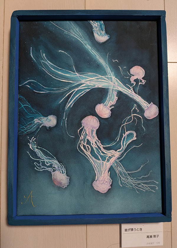 髙瀬敦子「星が漂うとき」